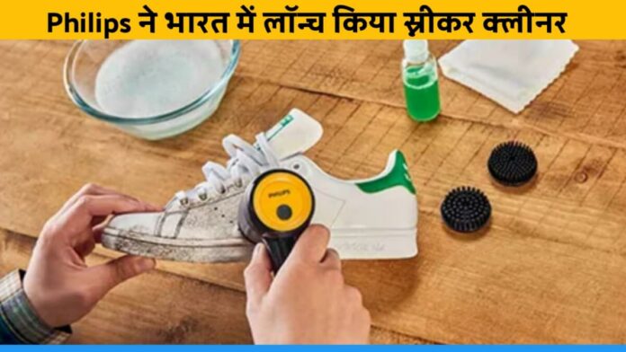 Phillips Launched first Sneaker Cleaner GCA 1000/60 in India with best Features