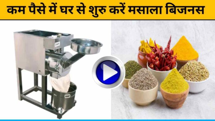 Start spice business at low cost