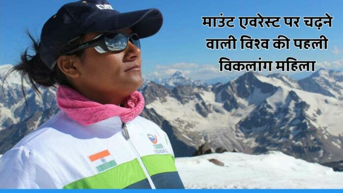 Arunima sinha the world's first Handicapped woman to climb World's highest peak Mount Everest