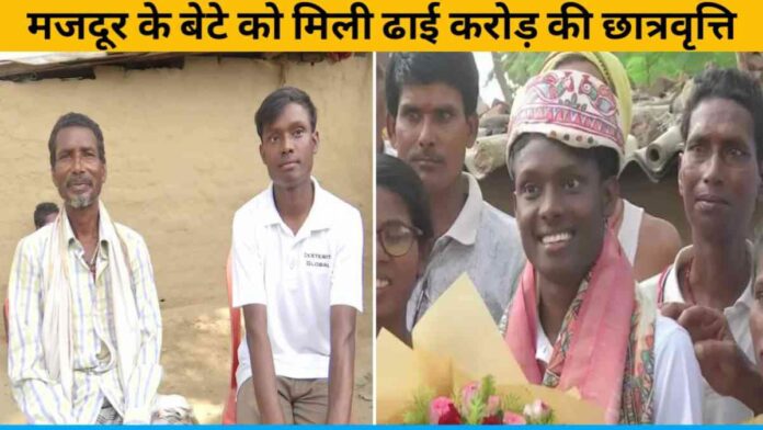 Labourer son got scholarship of 2.5 crores