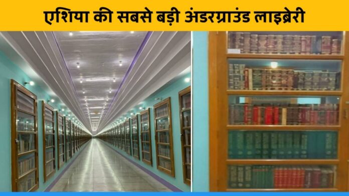 Bhadariya Library, Asia's Biggest Underground Library