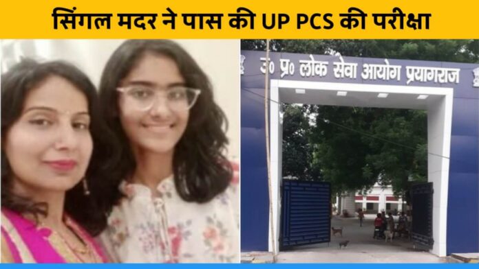 Single mother Poonam Chaudhary passed the UPPCS exam 2021