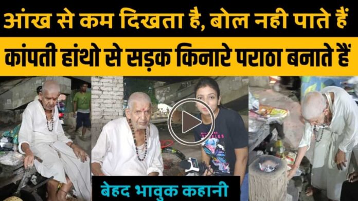 80 years old baba selling parantha for living