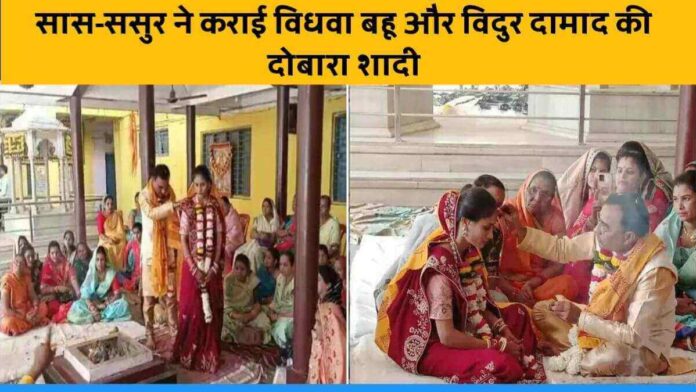 Mother-in-law and father-in-law got widowed daughter-in-law and son-in-law remarried in Madhya Pradesh