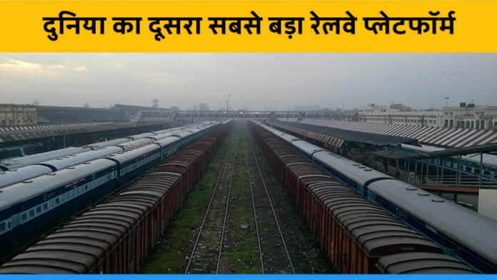 Gorakhpur junction railway station has the World's second largest railway platform