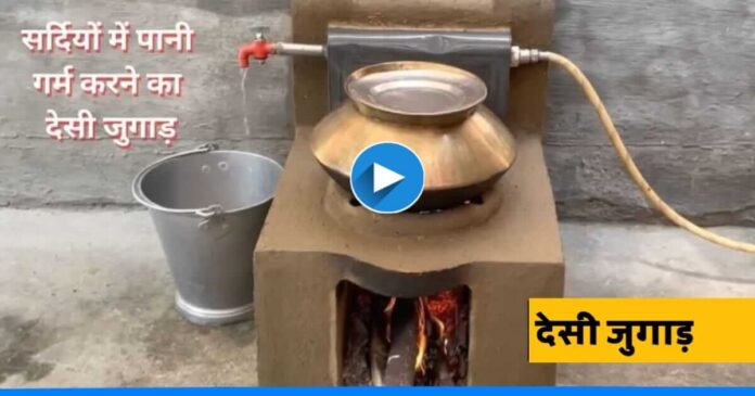 Desi jugad to heat water