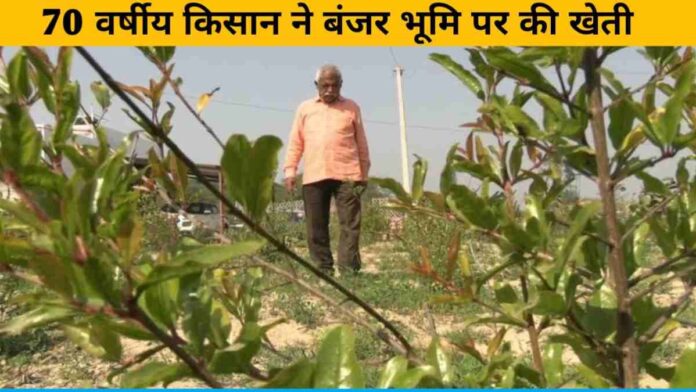 70 year old farmer Ram Singh Rathore did farming on barren land