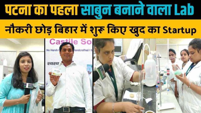 Dr Ajay started organic soap making startup in Patna named Bodhika