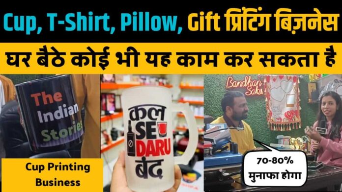 Know about Gift Printing Business