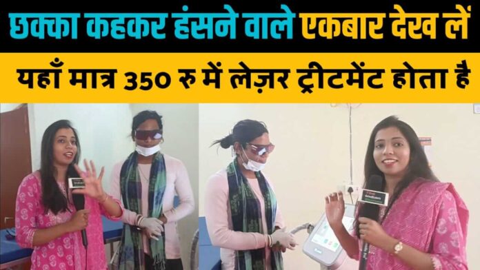 Laser Treatment Clinic in Garima Grih From Khagaul Bihar maneged by Transgender Mannat Zareen