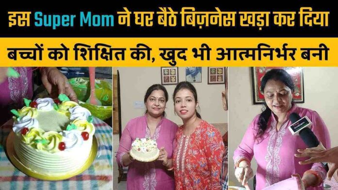 Housewife Sangita Prasad from Patna started cake business named Cake Adda